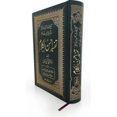 Ahsanul kalam ar -urdu Darussalam